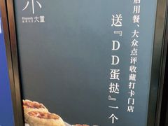 -小大董·烤鸭(凤凰汇店)