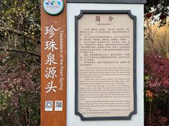 -南京珍珠泉风景区