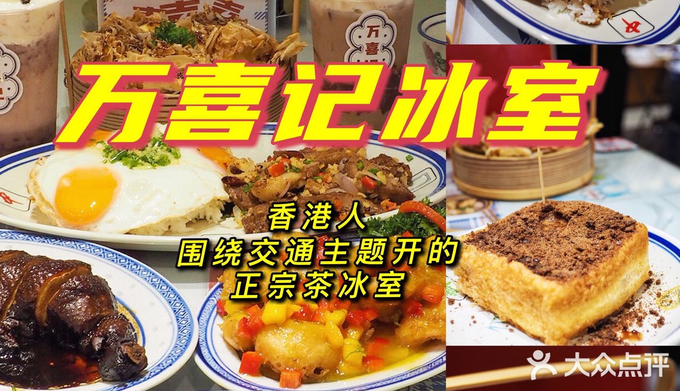 香港人围绕交通主题开的｜正宗茶冰室