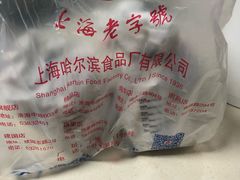 -上海哈尔滨食品厂(淮海中路店)