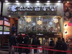 -神仙雪浓汤(明洞店)