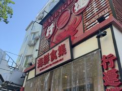 -行运海鲜食集(北京首店)