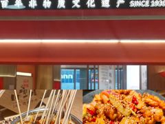 -川堂风·跷脚牛肉·乐山爆炒(宝山日月光店)