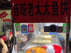 -老太太海鲜鱼饼