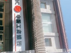 -中国工商银行(北京鼓楼支行)