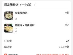 -同发肠粉店(一中店)