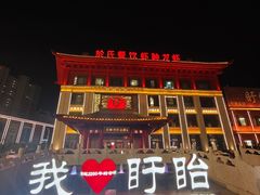 -於氏虾神(盱眙总店)