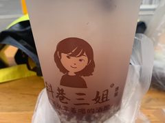-三姐酒酿(老门东店)
