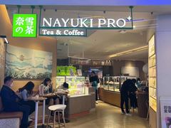 门面-奈雪的茶(湖滨银泰in77C区PRO店)