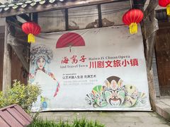 -海窝子古镇