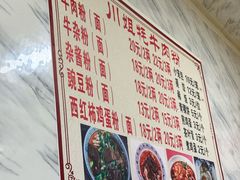 -川姐牦牛肉粉(沟口店)