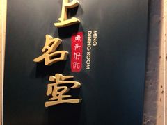 -上名堂·鱼头好吃(体育场路店)