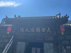 -平遥县衙