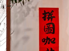 -PUZZLE COFFEE 拼图咖啡