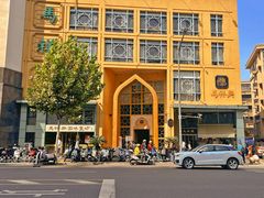 -清真马祥兴菜馆(云南北路店)