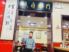 卤煮火烧-门框胡同百年卤煮(新街口店)