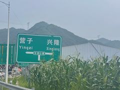 -兴隆红河漂流