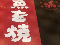 -鸟山鸣·日料食堂(王府井店)