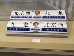 -中国铁道博物馆(正阳门馆)