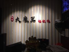 -大成海鲜烧烤·海鲜粥(长寿路店)