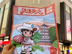 -西湖天地