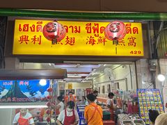 -唐人街(耀华力路)