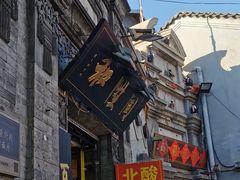 -烟袋斜街