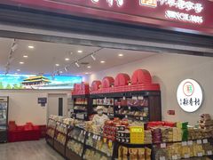 -北京稻香村(望京新世界店)