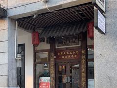 -椰语堂·海南清补凉(中山骑楼店)