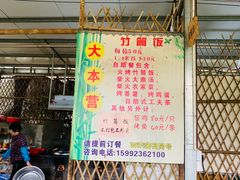 -大本营竹筒饭