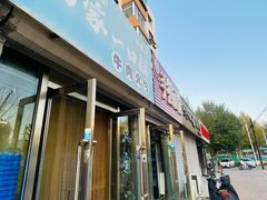 -马家一口酥牛肉火勺(铁西店)