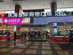 -珠海拱北口岸