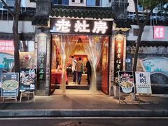 -老灶房-四川土菜(铁牛广场店)