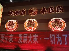 -匠熙小馆(崇文门店)