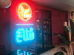 -红墙餐吧(大学城南亭店)