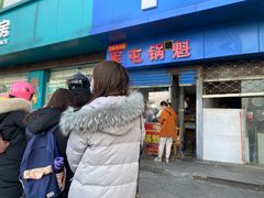 门面-军屯锅魁(城市花园店)