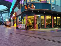 门面-陶兰居·手工点心·粤菜(圆融时代广场店)