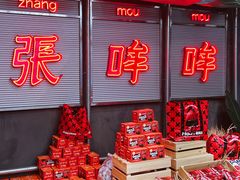 -张哞哞·鲜切牛肉自助火锅(高德置地店)