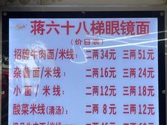 -蒋六十八梯眼镜面(渝中店)