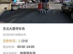 -东北大厦酒店(沈阳北站青年大街店)