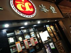 -华星冰室(湾仔店)