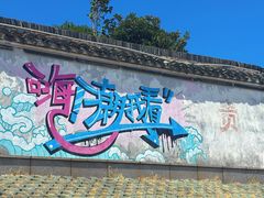 -观潮胜地公园
