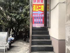 -铁锅哥米线