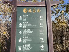 -北京凤凰岭