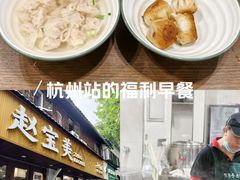 -赵宝美煎包店