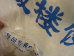 -天泽祥·鼓楼馒头(鼓楼店)
