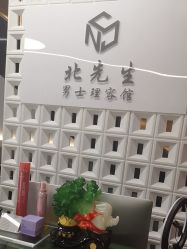 -风生造型