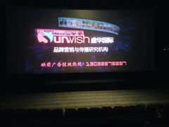 -首都电影院(天津店 中国巨幕)