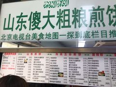 -山东傻大粗粮煎饼(牛街店)