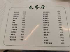 -春餐厅